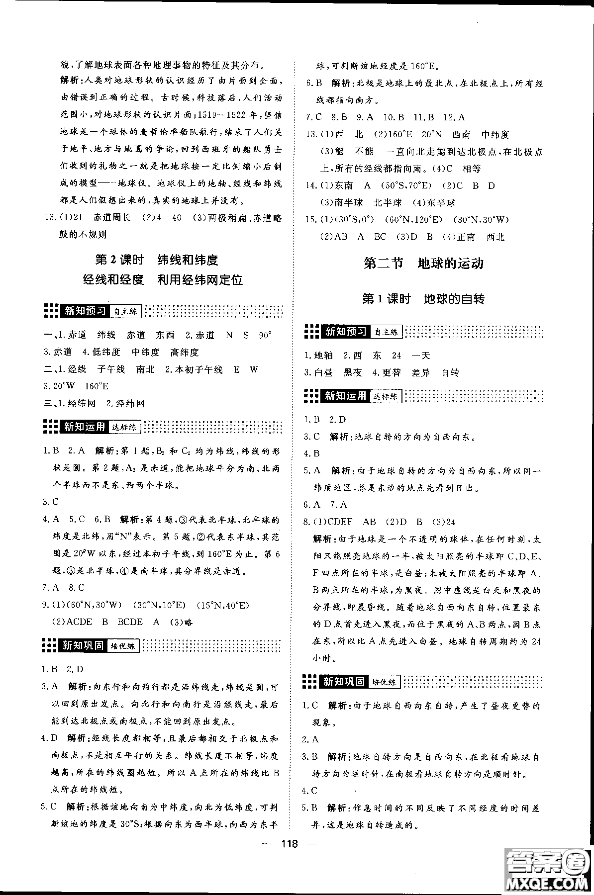 2018年初中教輔練出好成績七年級上冊地理人教版R參考答案