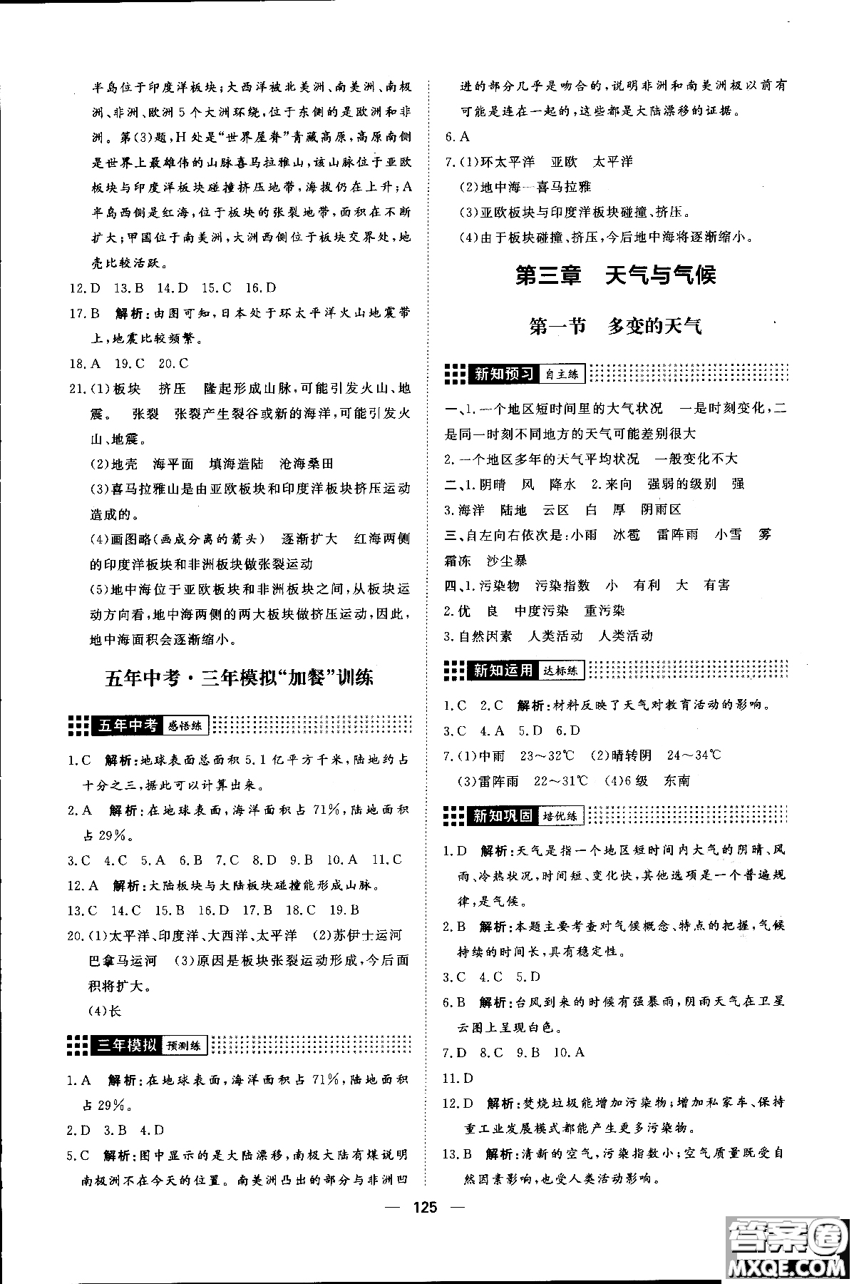 2018年初中教輔練出好成績七年級上冊地理人教版R參考答案