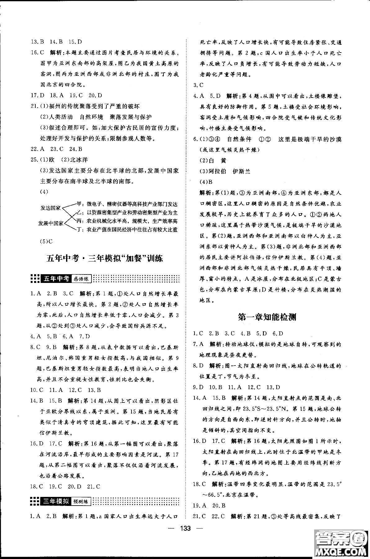 2018年初中教輔練出好成績七年級上冊地理人教版R參考答案