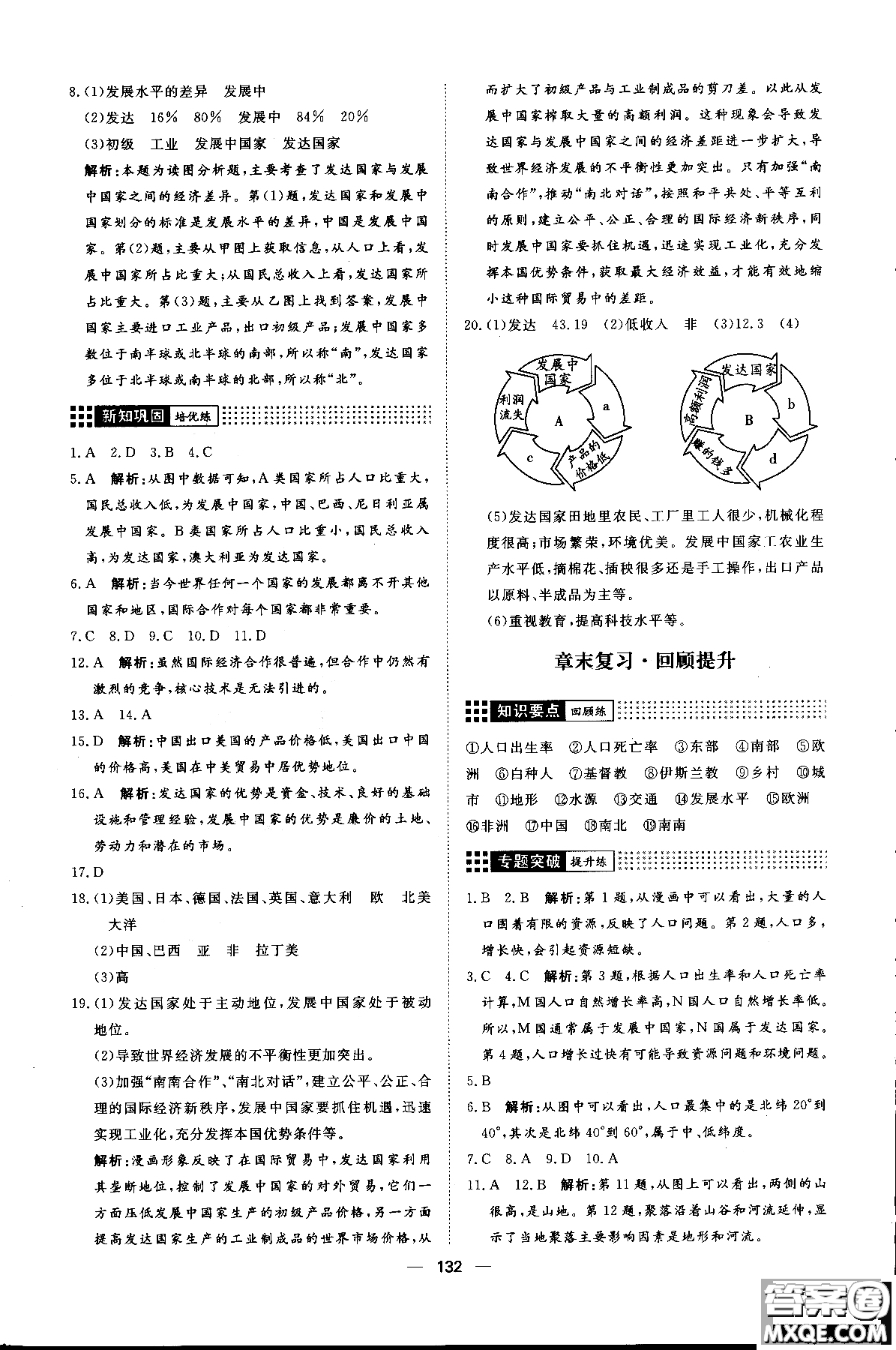 2018年初中教輔練出好成績七年級上冊地理人教版R參考答案