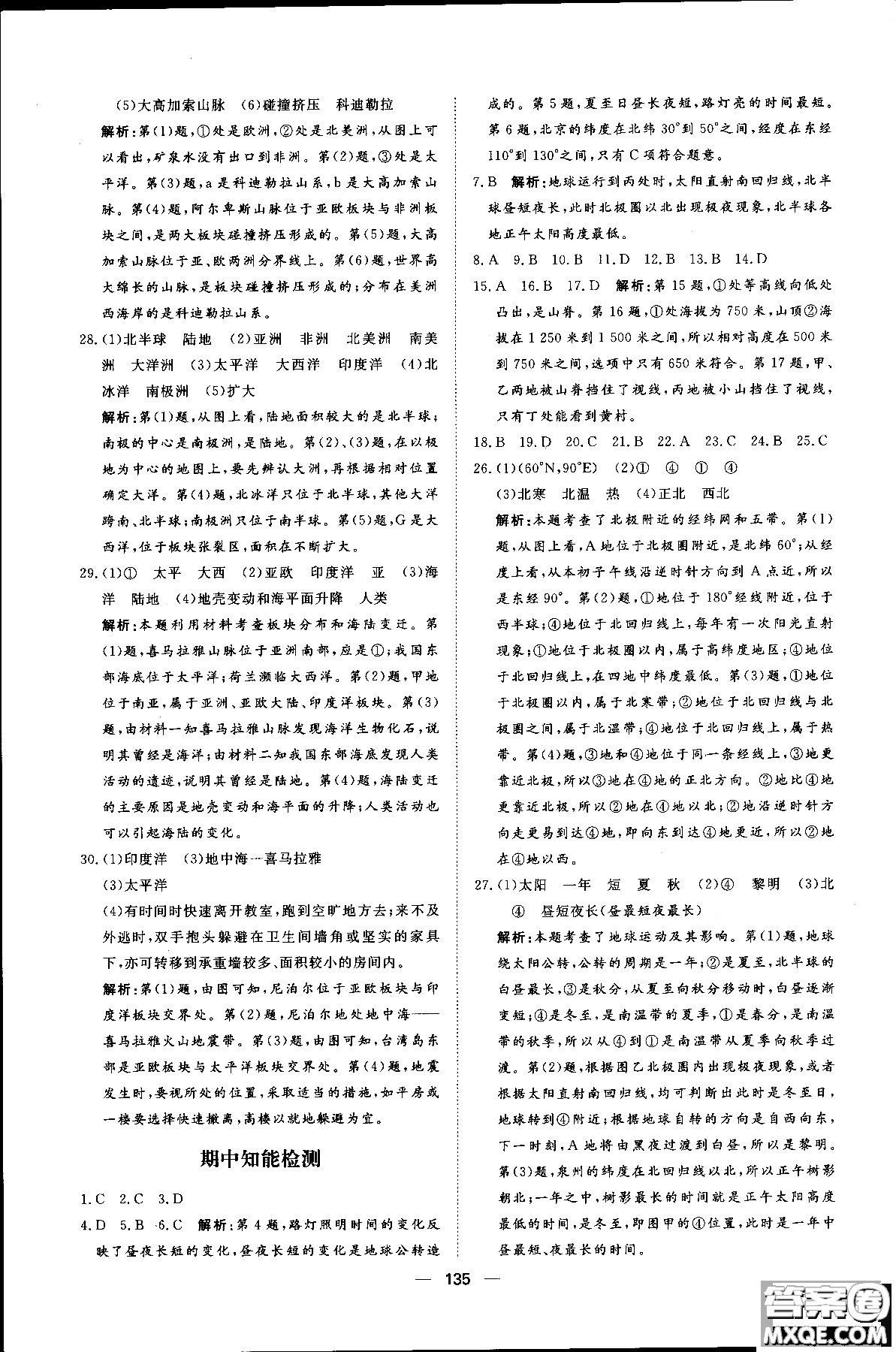 2018年初中教輔練出好成績七年級上冊地理人教版R參考答案