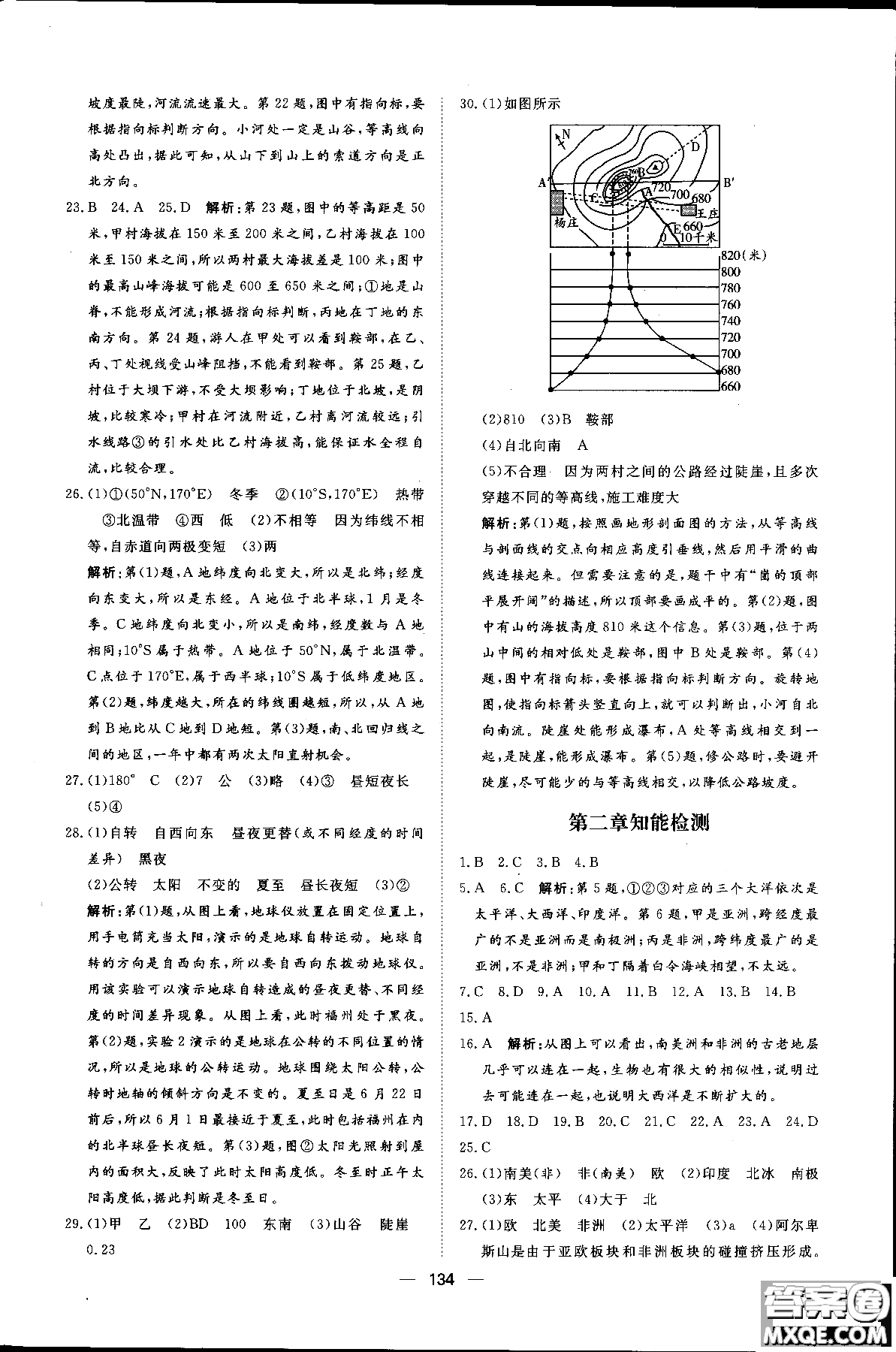 2018年初中教輔練出好成績七年級上冊地理人教版R參考答案