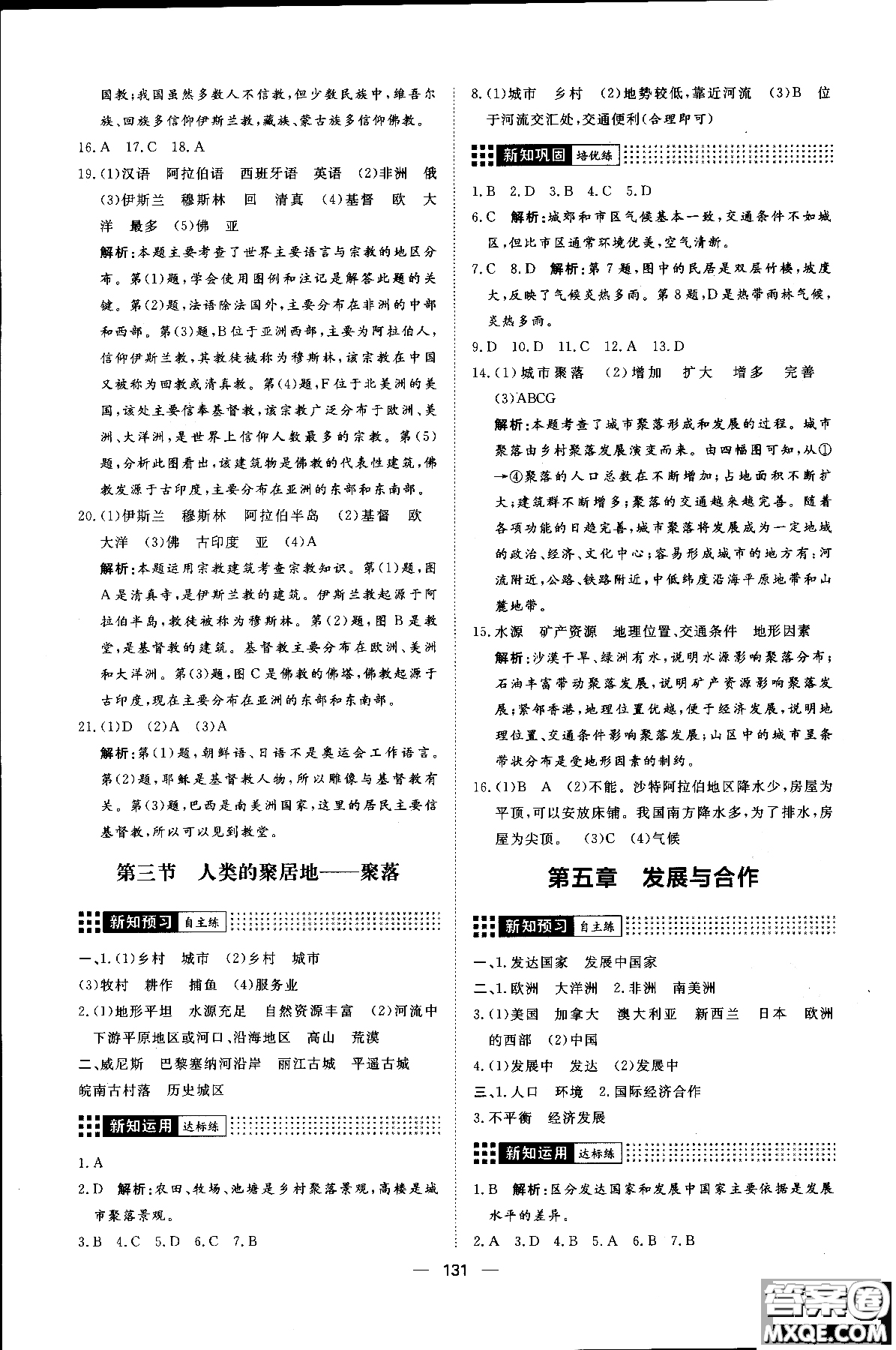 2018年初中教輔練出好成績七年級上冊地理人教版R參考答案