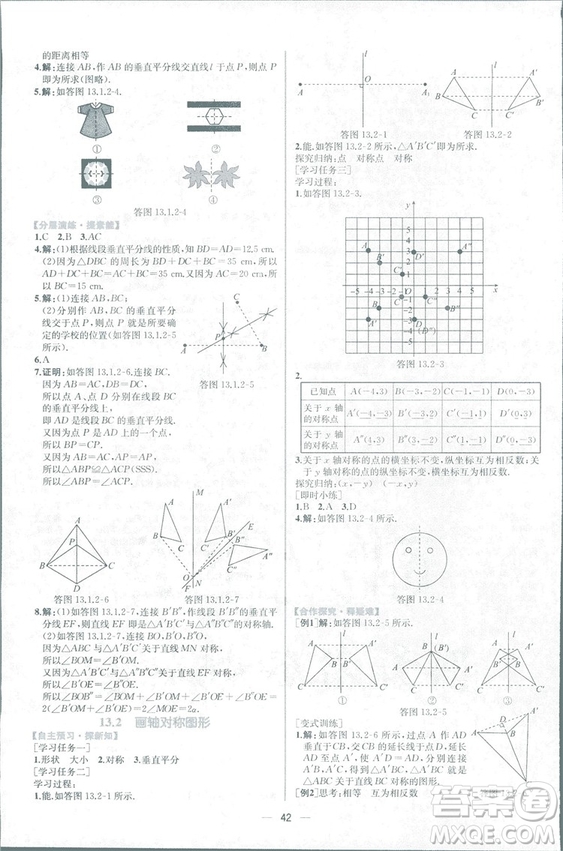 課時練2018人教版同步導學案數(shù)學八年級上冊數(shù)學課時練答案