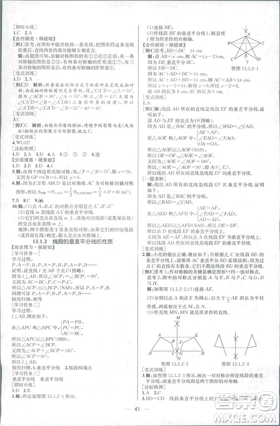 課時練2018人教版同步導學案數(shù)學八年級上冊數(shù)學課時練答案