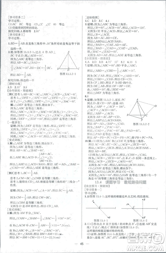 課時練2018人教版同步導學案數(shù)學八年級上冊數(shù)學課時練答案