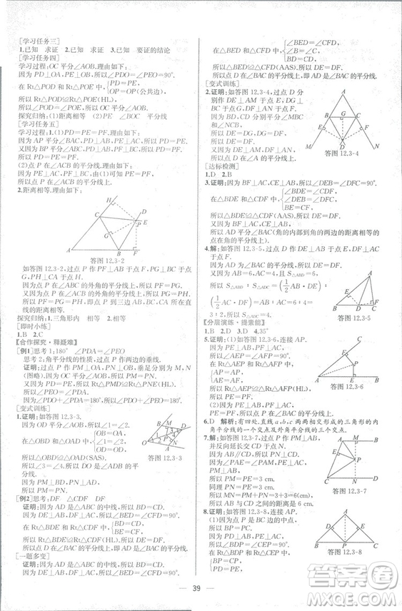 課時練2018人教版同步導學案數(shù)學八年級上冊數(shù)學課時練答案