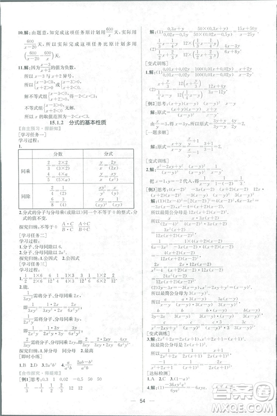 課時練2018人教版同步導學案數(shù)學八年級上冊數(shù)學課時練答案