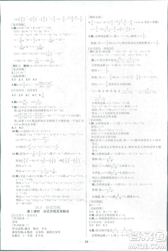 課時練2018人教版同步導學案數(shù)學八年級上冊數(shù)學課時練答案