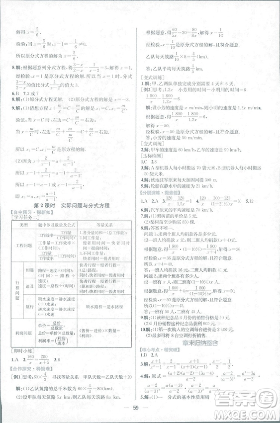 課時練2018人教版同步導學案數(shù)學八年級上冊數(shù)學課時練答案