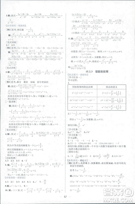 課時練2018人教版同步導學案數(shù)學八年級上冊數(shù)學課時練答案