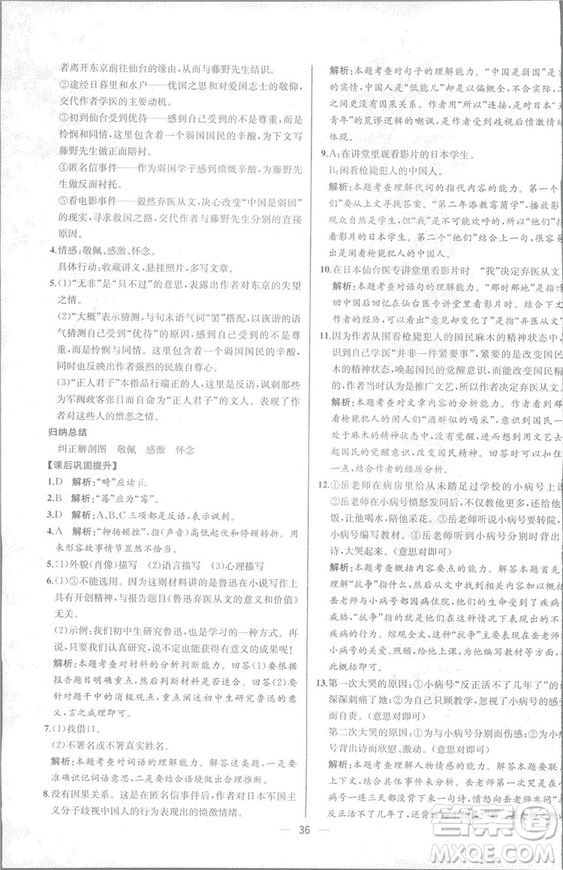 2018秋同步學(xué)歷案課時練八年級上語文人教版答案