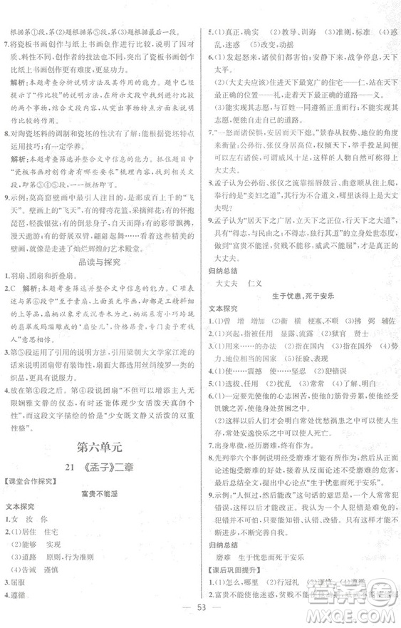 2018秋同步學(xué)歷案課時練八年級上語文人教版答案