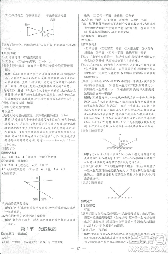 2018同步學(xué)歷案課時(shí)練八年級上物理人教版答案