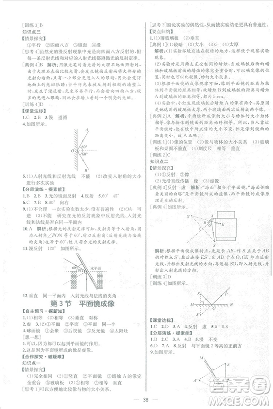 2018同步學(xué)歷案課時(shí)練八年級上物理人教版答案