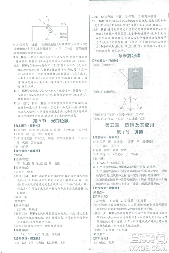 2018同步學(xué)歷案課時(shí)練八年級上物理人教版答案