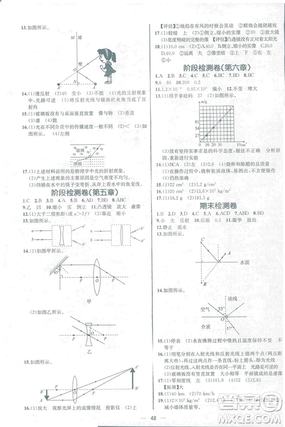 2018同步學(xué)歷案課時(shí)練八年級上物理人教版答案