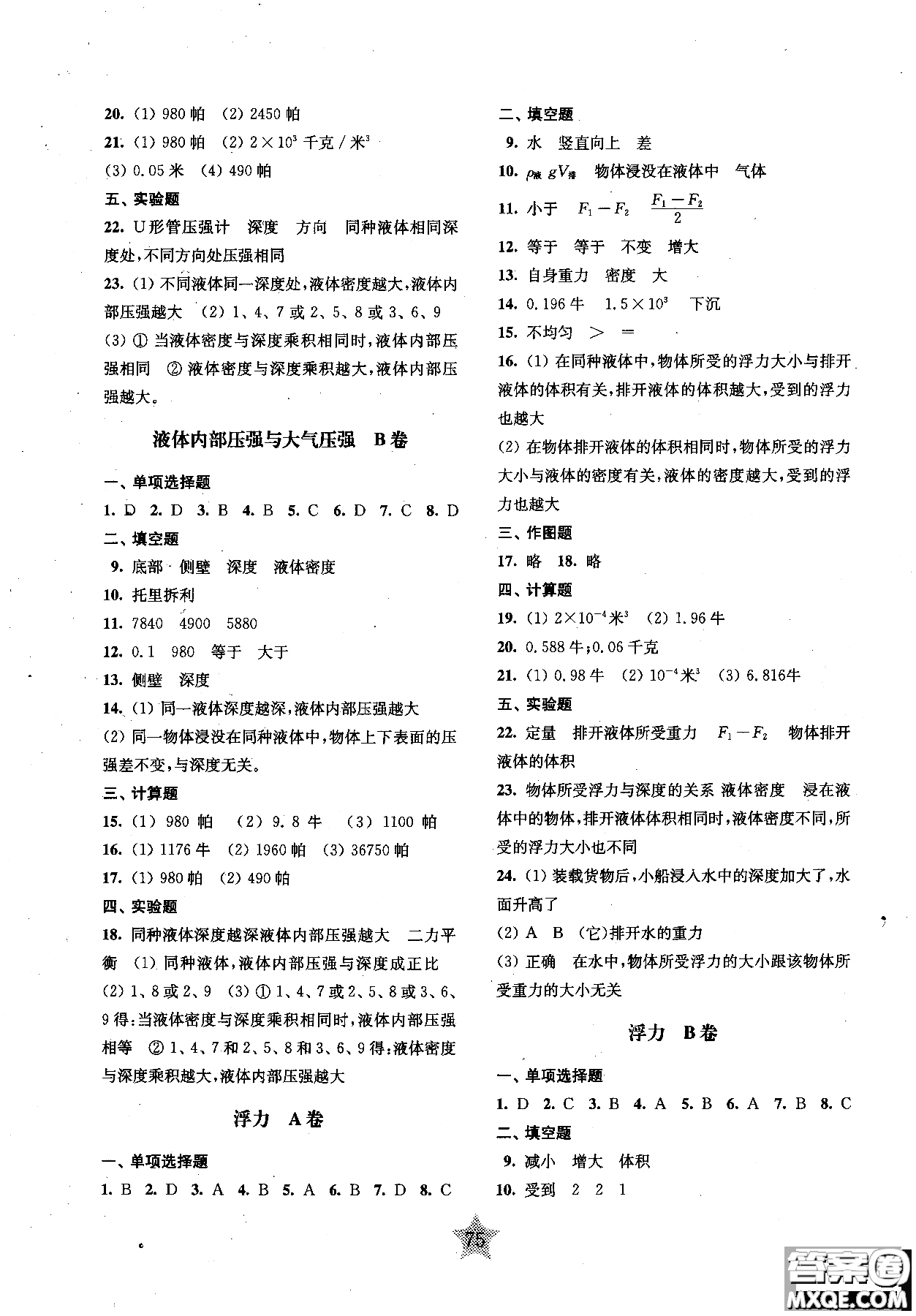 2018年交大之星學(xué)業(yè)水平單元測(cè)試卷物理九年級(jí)參考答案