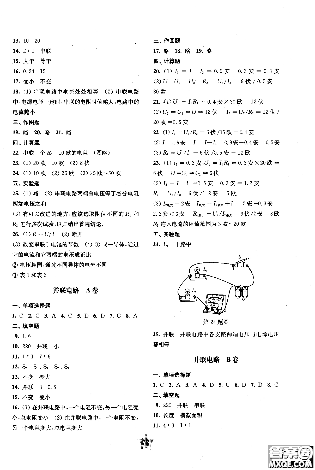 2018年交大之星學(xué)業(yè)水平單元測(cè)試卷物理九年級(jí)參考答案