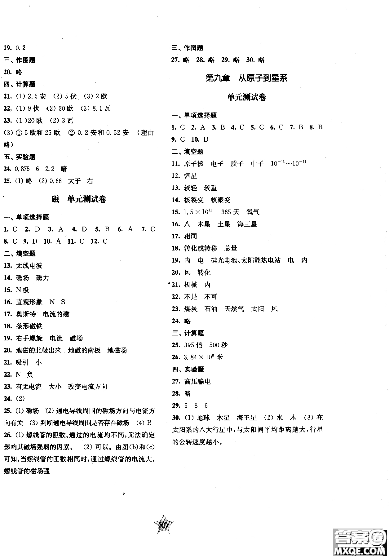 2018年交大之星學(xué)業(yè)水平單元測(cè)試卷物理九年級(jí)參考答案