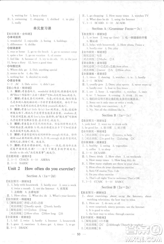 2018新版同步學(xué)歷案課時(shí)練人教版英語(yǔ)八年級(jí)上冊(cè)答案