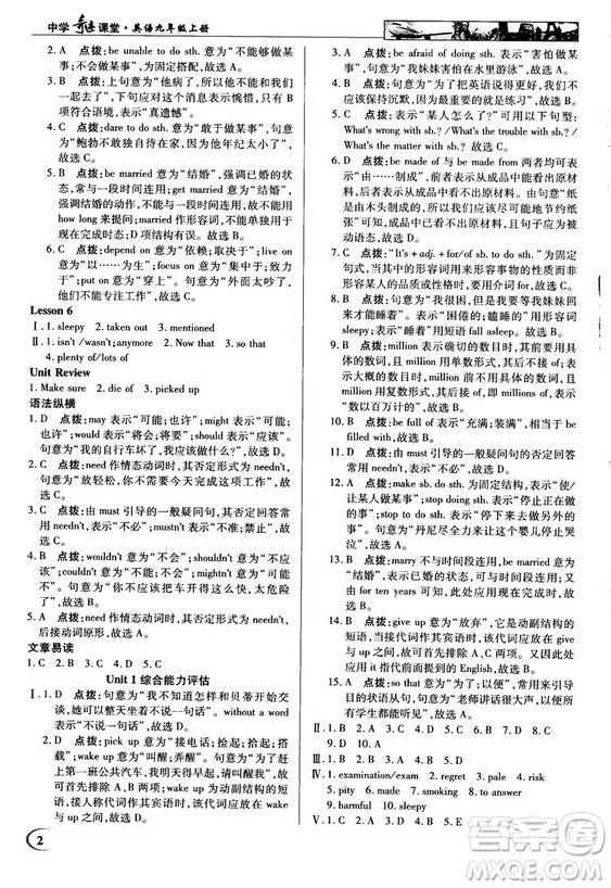 2018秋新世紀(jì)英才教程中學(xué)奇跡課堂九年級(jí)英語(yǔ)上冊(cè)冀教版答案