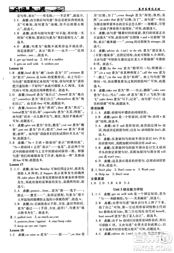 2018秋新世紀(jì)英才教程中學(xué)奇跡課堂九年級(jí)英語(yǔ)上冊(cè)冀教版答案