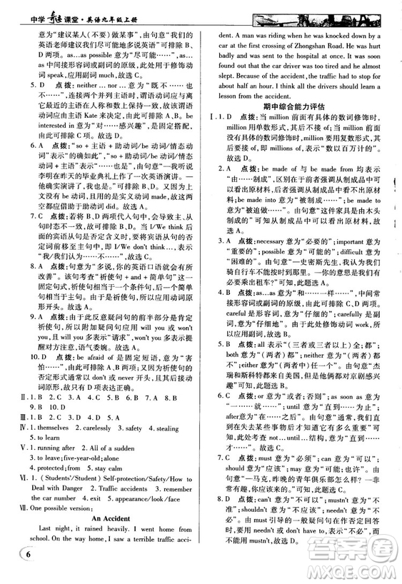 2018秋新世紀(jì)英才教程中學(xué)奇跡課堂九年級(jí)英語(yǔ)上冊(cè)冀教版答案