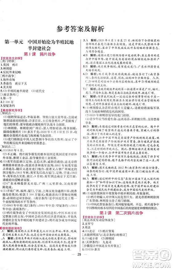 2018人教版中國歷史八年級上冊同步學(xué)歷案課時(shí)練答案