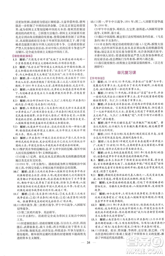 2018人教版中國歷史八年級上冊同步學(xué)歷案課時(shí)練答案