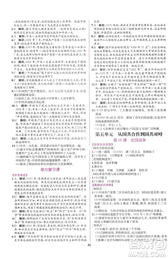 2018人教版中國歷史八年級上冊同步學(xué)歷案課時(shí)練答案