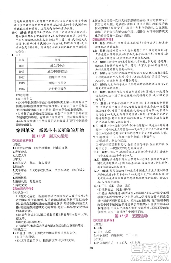 2018人教版中國歷史八年級上冊同步學(xué)歷案課時(shí)練答案