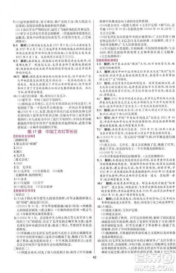 2018人教版中國歷史八年級上冊同步學(xué)歷案課時(shí)練答案