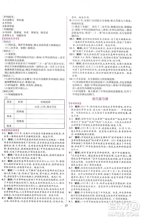 2018人教版中國歷史八年級上冊同步學(xué)歷案課時(shí)練答案