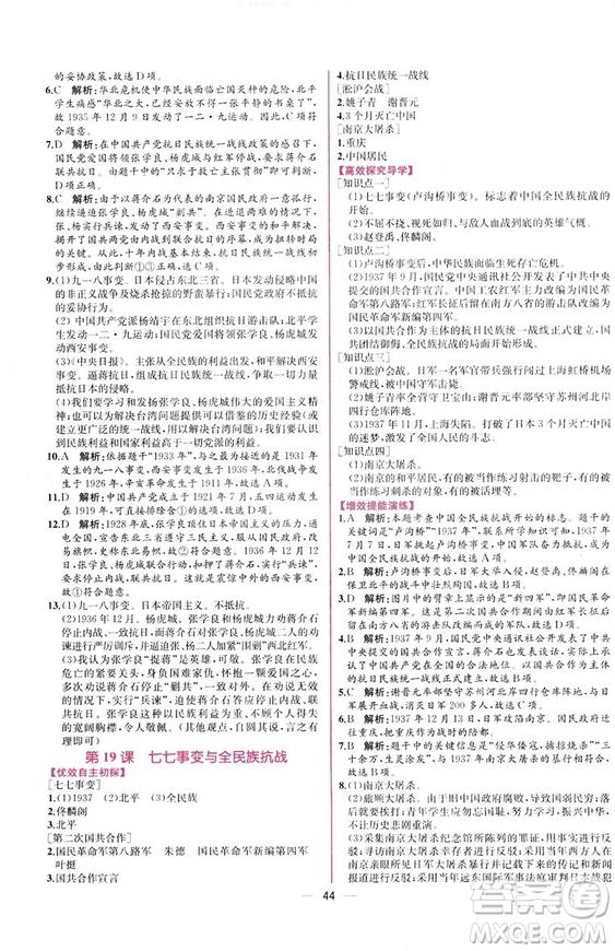 2018人教版中國歷史八年級上冊同步學(xué)歷案課時(shí)練答案