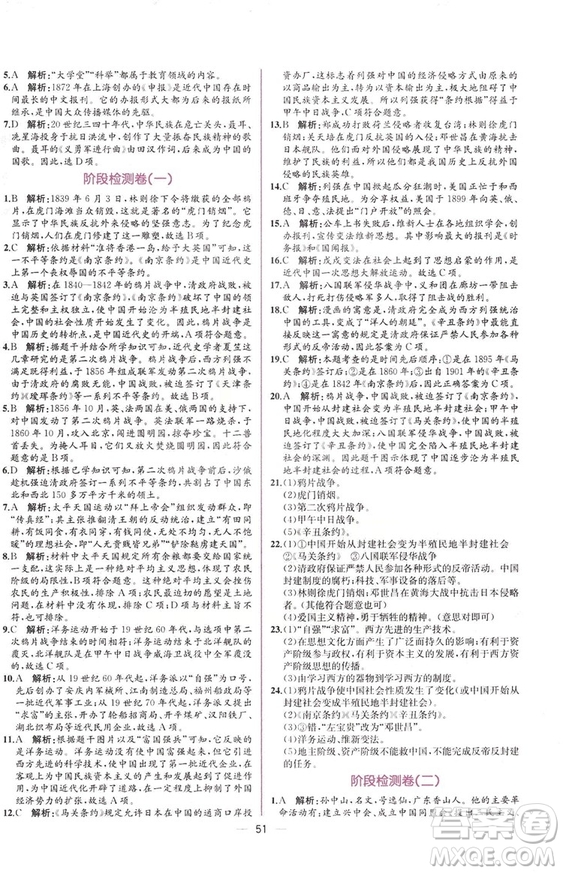 2018人教版中國歷史八年級上冊同步學(xué)歷案課時(shí)練答案