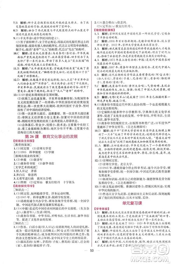 2018人教版中國歷史八年級上冊同步學(xué)歷案課時(shí)練答案