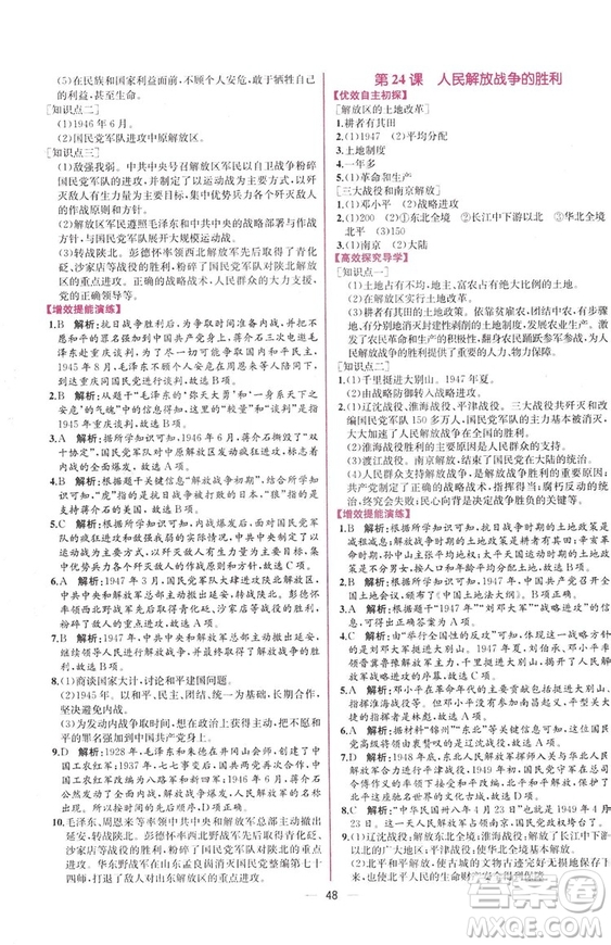 2018人教版中國歷史八年級上冊同步學(xué)歷案課時(shí)練答案