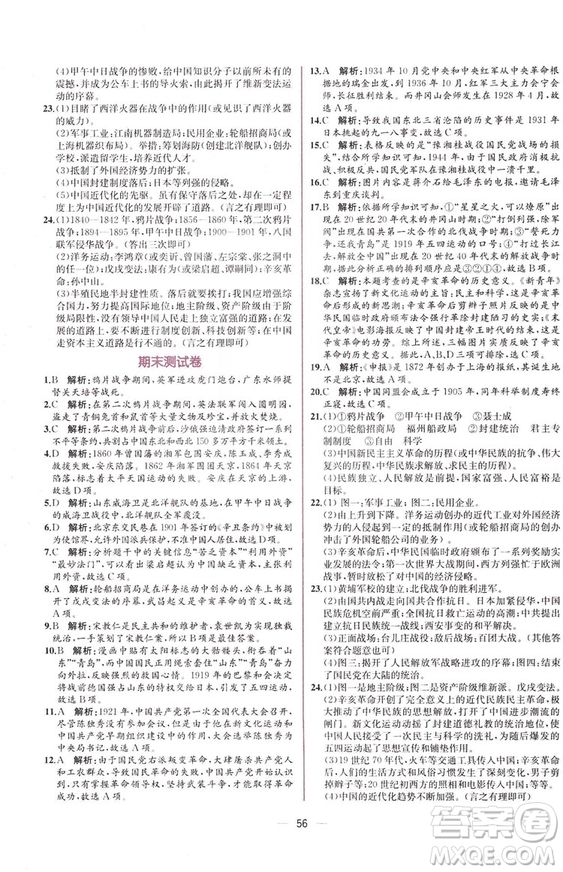 2018人教版中國歷史八年級上冊同步學(xué)歷案課時(shí)練答案