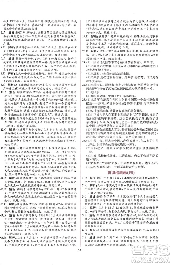 2018人教版中國歷史八年級上冊同步學(xué)歷案課時(shí)練答案