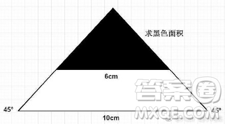 三角形斜邊10cm，兩角45°，黑色斜邊6cm，求黑色面積