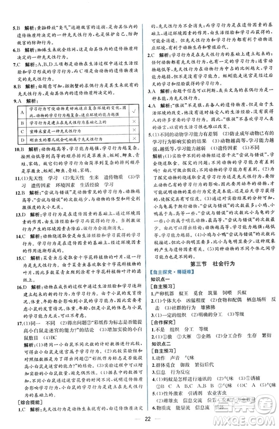 2018同步學歷案課時練生物學人教版八年級上冊參考答案