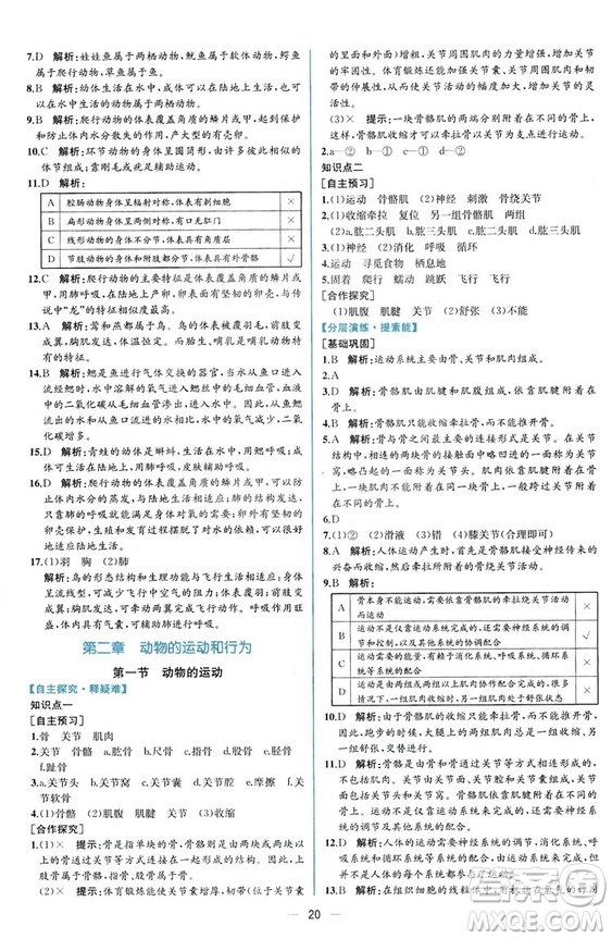 2018同步學歷案課時練生物學人教版八年級上冊參考答案