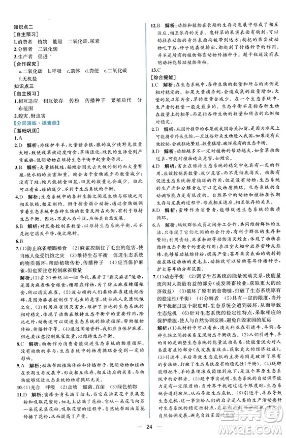 2018同步學歷案課時練生物學人教版八年級上冊參考答案