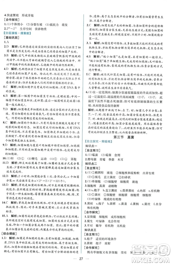 2018同步學歷案課時練生物學人教版八年級上冊參考答案