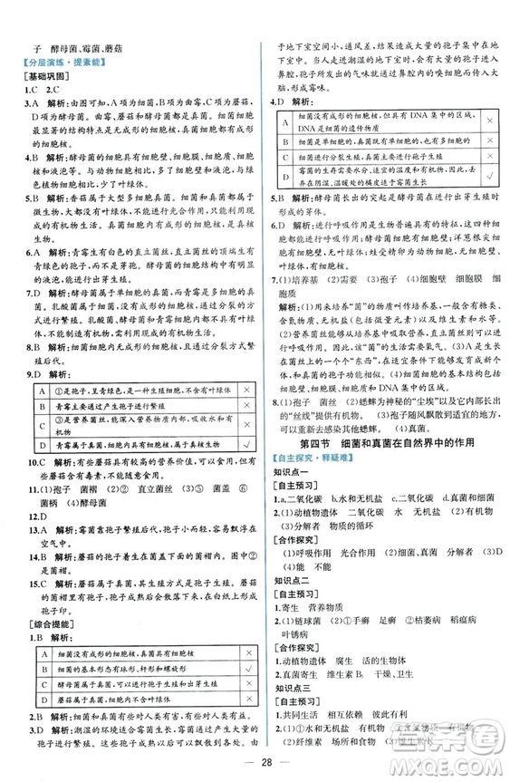 2018同步學歷案課時練生物學人教版八年級上冊參考答案