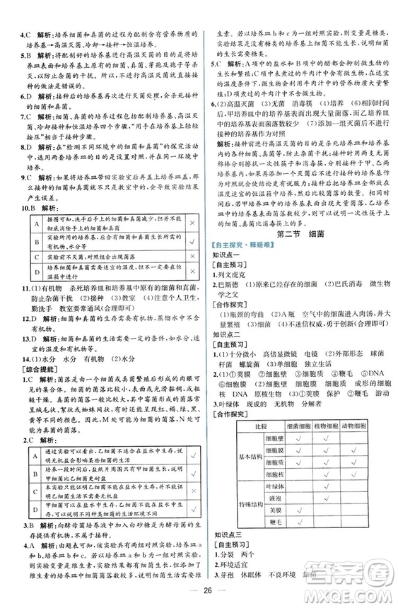 2018同步學歷案課時練生物學人教版八年級上冊參考答案