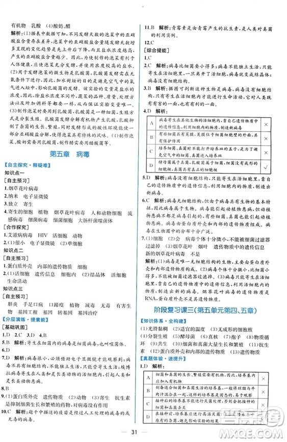 2018同步學歷案課時練生物學人教版八年級上冊參考答案