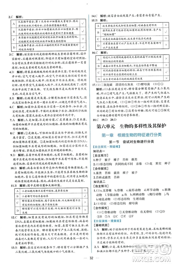 2018同步學歷案課時練生物學人教版八年級上冊參考答案