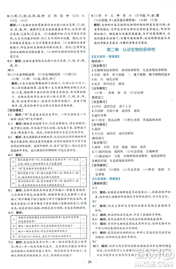 2018同步學歷案課時練生物學人教版八年級上冊參考答案